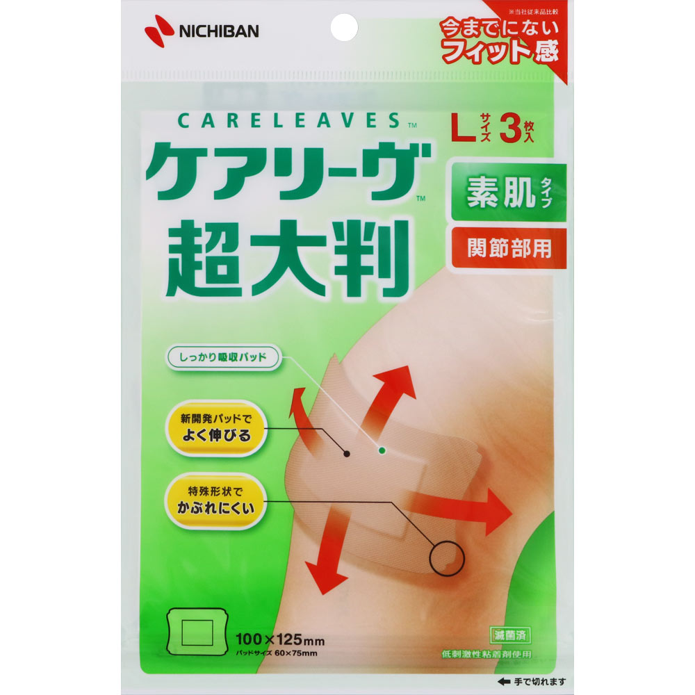 【2個セット】ニチバン ケアリーヴ 超大判 Lサイズ 3枚入 (4987167093938-2)【メール便発送】