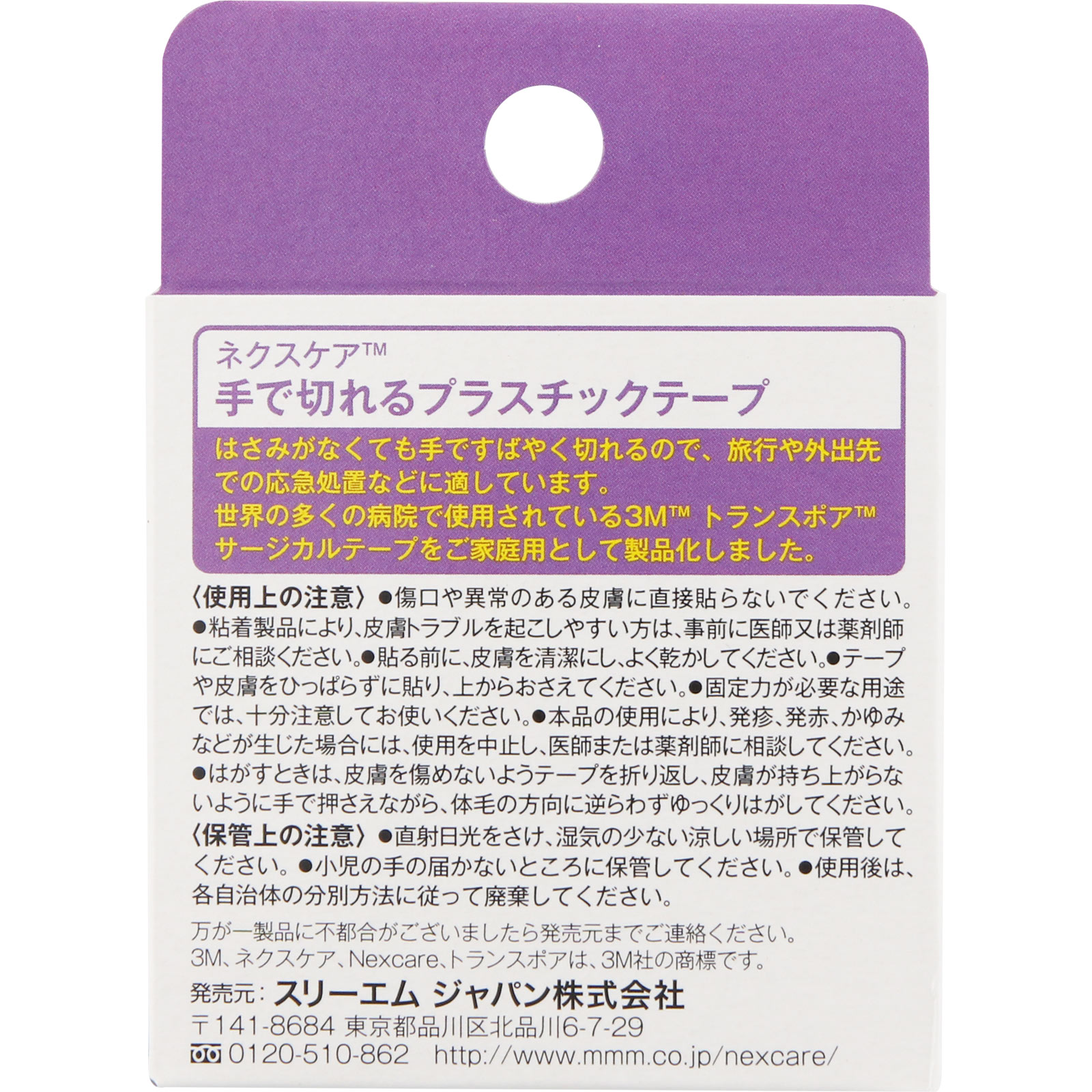 【5個セット】ネクスケア 手で切れるプラスチックテープ 22mm (4987580212770-5)【メール便発送】 2