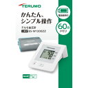 【管理医療機器】テルモ テルモ電子血圧計 上腕式 ES‐W1200ZZ (4987892116056)