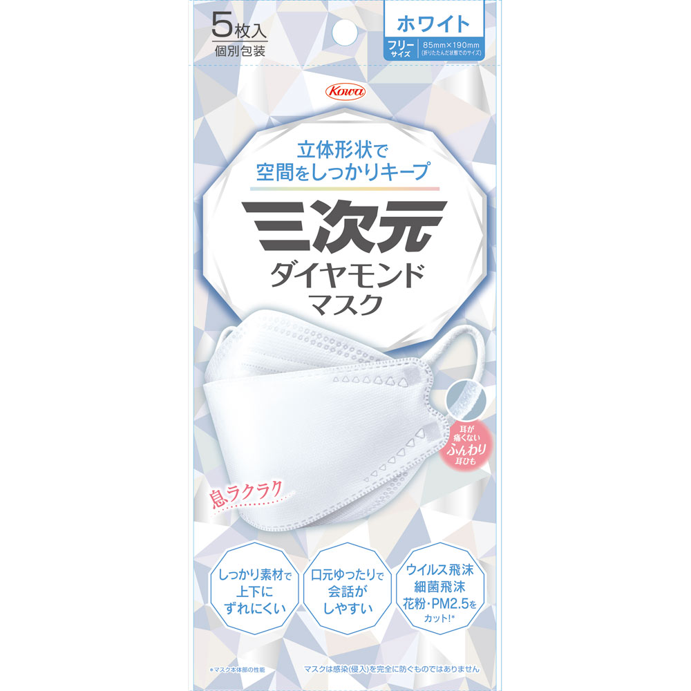 三次元ダイヤモンドマスク ホワイト 5枚入り 【メール便発送】