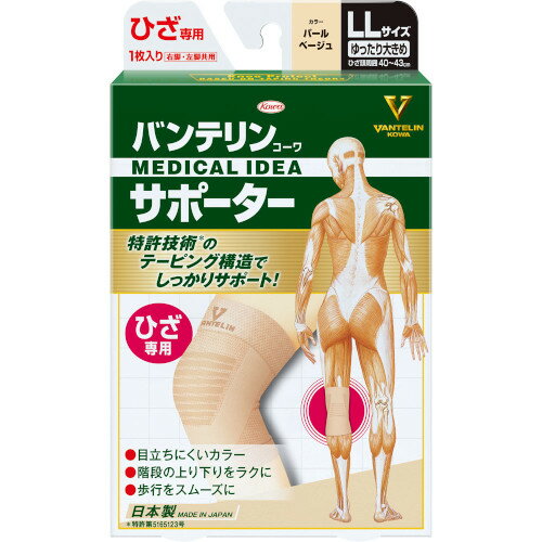 【2個セット】バンテリンコーワサポーター ひざ専用 ゆったり大きめサイズ パールベージュ 1枚入り(4987973221808-2)【メール便発送】