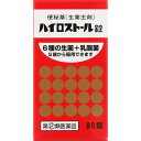 【第(2)類医薬品】【2個セット】米田薬品 ハイロストール錠 80錠 (4970511630217-2)【定形外郵便発送】