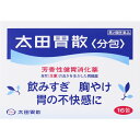 【第2類医薬品】【3個セット】太田胃散 太田胃散<分包> 16包 (4987033409047-3)【メール便発送】