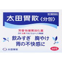 【第2類医薬品】【5個セット】太田胃散 太田胃散<分包> 48包 (4987033409061-5)【ヤマト宅急便】