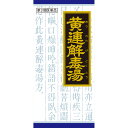 【第2類医薬品】【10個セット】クラシエ薬品 「クラシエ」漢方黄連解毒湯エキス顆粒 45包 (4987045046513-10)