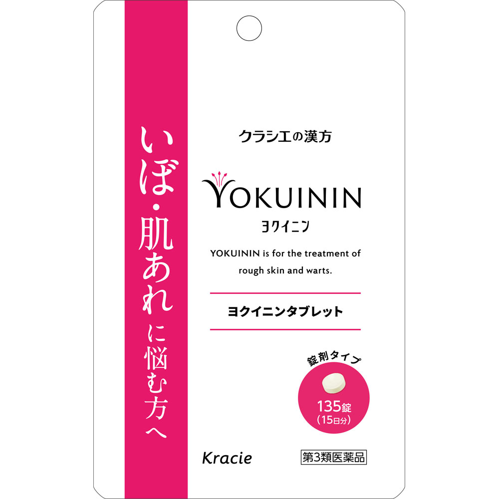 クラシエ薬品 新ヨクイニンタブレットクラシエ 135錠 15日分 (4987045049804-3)