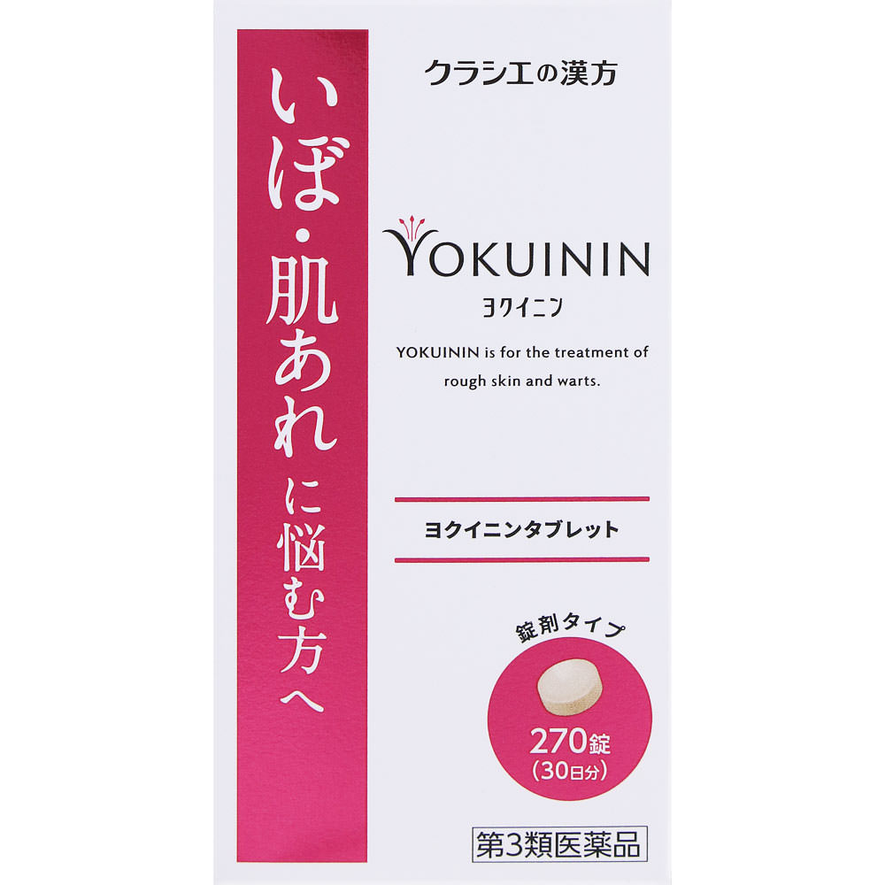 添付文書の内容商品説明文 特徴 いぼ・肌あれに悩む方へ 錠剤タイプ 生薬製剤 肌への栄養補給や水分代謝を促し、ターンオーバーを正常化させて、いぼや古い角質を排出。肌をなめらかに整えます。 使用上の注意 ■相談すること 1．次の人は服用前に医師，薬剤師又は登録販売者に相談してください 　（1）医師の治療を受けている人 　（2）妊婦又は妊娠していると思われる人 　（3）今までに薬などにより発疹・発赤，かゆみ等を起こしたことがある人 2．服用後，次の症状があらわれた場合は副作用の可能性があるので，直ちに服用を中止し，この文書を持って医師，薬剤師又は登録販売者に相談してください ［関係部位：症状］ 　皮膚：発疹・発赤，かゆみ 　消化器：胃部不快感 3．服用後，次の症状があらわれることがあるので，このような症状の持続又は増強が見られた場合には，服用を中止し，この文書を持って医師，薬剤師又は登録販売者に相談してください 　下痢 4．1ヵ月位服用しても症状がよくならない場合は服用を中止し，この文書を持って医師，薬剤師又は登録販売者に相談してください 有効成分・分量 成人1日の服用量9錠（1錠220mg）中 成分・・・分量 ヨクイニンエキス（ヨクイニン20gより抽出。）・・・1000mg 添加物として、二酸化ケイ素、セルロース、クロスCMC-Na、ステアリン酸Mgを含有する。 効能・効果 いぼ、皮膚のあれ 用法・用量 1日3回食前又は食間に水又は白湯にて服用。 年齢・・・1回量・・・1日服用回数 成人（15才以上）・・・3錠・・・3回 15才未満7才以上・・・2錠・・・3回 7才未満5才以上・・・1錠・・・3回 5才未満・・・服用しない 用法関連注意 小児に服用させる場合には，保護者の指導監督のもとに服用させてください。 成分に関連する注意 本剤は天然物（ヨクイニン）のエキスを用いていますので，錠剤の色が多少異なることや，錠剤の表面に黒褐色の斑点が見られることがあります。また，ヨクイニン特有のにおいを感じることがあります。 保管及び取り扱い上の注意 （1）直射日光の当たらない湿気の少ない涼しい所に密栓して保管してください。 （2）小児の手の届かない所に保管してください。 （3）他の容器に入れ替えないでください。 　（誤用の原因になったり品質が変わります。） （4）ビンの中の詰物は、輸送中に錠剤が破損するのを防ぐためのものです。開栓後は不要となりますのですててください。 （5）使用期限を過ぎた製品は服用しないでください。 （6）水分が錠剤につきますと，変色または色むらを生じることがありますので，誤って水滴を落としたり，ぬれた手で触れないでください。 製造販売元 本剤についてのお問い合わせは、お買い求めのお店あるいは下記にお願いいたします。 会社名：クラシエ薬品株式会社 問い合わせ先：お客様相談窓口 電話：（03）5446-3334 受付時間：10：00〜17：00（土，日，祝日を除く） 会社名：クラシエ株式会社 住所：〒108-8080　東京都港区海岸3-20-20 広告文責会社名：株式会社ファーストアクロス 　花×花ドラッグ TEL：048-501-7440 区分：第三類医薬品 メーカー：クラシエ株式会社