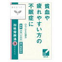 【第2類医薬品】【3個セット】クラシエ薬品 加味帰脾湯エキス顆粒クラシエ 8日分 24包 (4987045050015-3)【定形外郵便発送】