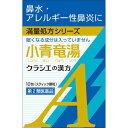 商品情報■ 特徴 ●「小青竜湯」は、漢方の古典といわれる中国の医書「傷寒論」に収載されている薬方です。 ●うすい水様のたんを伴うせきや鼻水が出る方の感冒、アレルギー性鼻炎、花粉症などに効果があります。 効能・効果 体力中等度又はやや虚弱で、うすい水様のたんを伴うせきや鼻水が出るものの次の諸症：気管支炎、気管支ぜんそく、鼻炎、アレルギー性鼻炎、むくみ、感冒、花粉症 内容成分・成分量 成人1日の服用量3包（1包2.0g）中、次の成分を含んでいます。 成分・・・分量 小青竜湯エキス（マオウ・シャクヤク・カンキョウ・カンゾウ・ケイヒ・サイシン・ゴミシ各3.0g、ハンゲ6.0gより抽出。）・・・5200mg 添加物として、ヒドロキシプロピルセルロース、乳糖、ポリオキシエチレンポリオキシプロピレングリコールを含有する。 用法・用量/使用方法 ＜用法・用量＞ 次の量を1日3回食前又は食間に水又は白湯にて服用。 年齢・・・1回量・・・1日服用回数 成人（15才以上）・・・1包・・・3回 15才未満7才以上・・・2/3包・・・3回 7才未満4才以上・・・1/2包・・・3回 4才未満・・・服用しない ■定形外郵便発送の商品です■ こちらの商品は定形外郵便で発送いたします。下記の内容をご確認下さい。 ・郵便受けへの投函にてお届けとなります。 ・代引きでのお届けはできません。 ・代金引換決済でご注文の場合はキャンセルとさせて頂きます。 ・配達日時の指定ができません。 ・紛失や破損時の補償はありません。 ・ご注文数が多い場合など、通常便でのお届けとなることがあります。 ・配送状況追跡サービスはご利用頂けません。 ご了承の上、ご注文下さい。 【広告文責】 会社名：株式会社ファーストアクロス 　花×花ドラッグ TEL：048-501-7440 区分：日本製：第二類医薬品 メーカー：クラシエ薬品株式会社　　　　　　　　　　　　　　　■定形外郵便発送商品について■ 　　　　　　　　　　　　　　　【定形外郵便発送】と記載の商品は定形外郵便で発送いたします。 　　　　　　　　　　　　　　　下記の内容をご確認下さい。 　　　　　　　　　　　　　　　・郵便受けへの投函にてお届けとなります。 　　　　　　　　　　　　　　　・配達日時の指定ができません。 　　　　　　　　　　　　　　　・紛失や破損時の補償はありません。 　　　　　　　　　　　　　　　・配送状況追跡サービスはご利用頂けません。 　　　　　　　　　　　　　　　・土日祝日の配達はありませんので、通常よりお届けにお時間がかかる場合がございます。 　　　　　　　　　　　　　　　ご了承の上ご注文下さい。