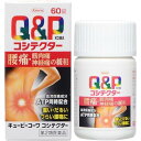 【第2類医薬品】【2個セット】興和 キューピーコーワコシテクター 60錠【定形外郵便発送】