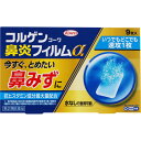 【第2類医薬品】【2個セット】興和 コルゲンコーワ鼻炎フィルムα 9枚 (4987067299201-2)【メール便発送】