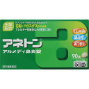 【在庫処分品・使用期限2025年10月まで】【第(2)類医薬品】【複数購入不可】アリナミン製薬 アネトン アルメディ鼻炎錠 90錠 (4987123701594-01z)【定形外郵便発送】