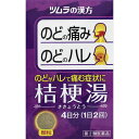 【第2類医薬品】【10個セット】ツムラ ツムラ漢方桔梗湯エキス顆粒 8包 4日分 (4987138481283-10)【メール便発送】【2個口】
