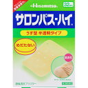 【第3類医薬品】【2個セット】久光製薬 サロンパス‐ハイ 32枚 (4987188115114-2)【メール便発送】