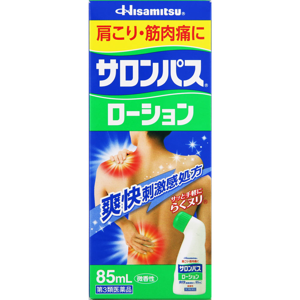 【第3類医薬品】【2個セット】久光製薬 サロンパス ローション 85mL (4987188155059-2)【定形外郵便発送】