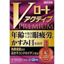 【第2類医薬品】【5個セット】ロート製薬 Vロートアクティブプレミアム 15ml (4987241174461-5)【メール便発送】