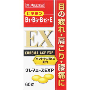 【第3類医薬品】【4個セット】オール薬品工業 クレマエースEXP 60錠 (4987299226617-4)【宅急便コンパクト】