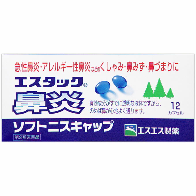 【第2類医薬品】【3個セット】エスエス製薬 エスタック鼻炎ソフトニスキャップ 12カプセル (4987300040706-3)【メール便発送】のサムネイル