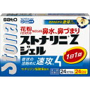 【第2類医薬品】【5個セット】佐藤製薬 ストナリニ Zジェル 24カプセル (4987316014777-5)【宅急便コンパクト】
