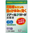 【第2類医薬品】【5個セット】佐藤製薬 ノアールPガード点眼液 8mL (4987316020617-5)【メール便発送】