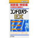 【第3類医薬品】【3個セット】皇漢堂薬品 コンドロパワーEX錠 270錠 (4987343087263-3)