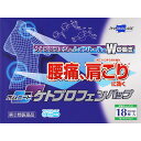 【第(2)類医薬品】【10個セット】テイコクファルマケア オムニードケトプロフェンパップ 18枚入 (4987373064562-10)【ヤマト宅急便】
