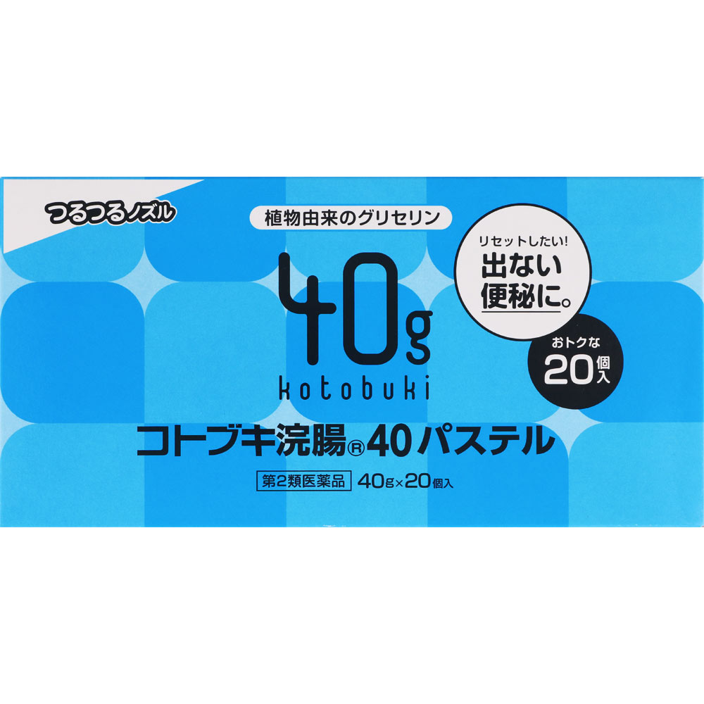 【第2類医薬品】【3個セット】ムネ製薬 コトブキ浣腸40パステル 40g×20個 (4987388034208-3)