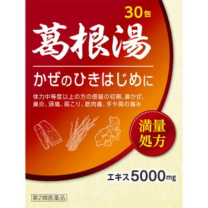 【第2類医薬品】【3個セット】北日本製薬 葛根湯エキス顆粒「至聖」 30包 (4987416035627-3)