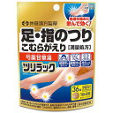 【第2類医薬品】【2個セット】井藤漢方製薬 ツリラック 36錠【メール便発送】