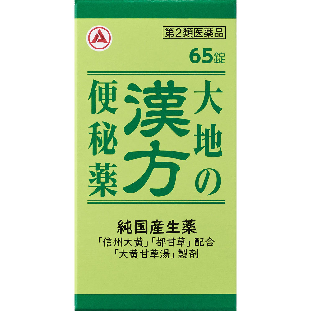 【第2類医薬品】アリナミン製薬 大地の漢方便秘薬 65錠 (4987910002781-01)のサムネイル