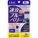 DHC 速攻ブルーベリー 14.1g （353mg×40粒）（4511413405451）