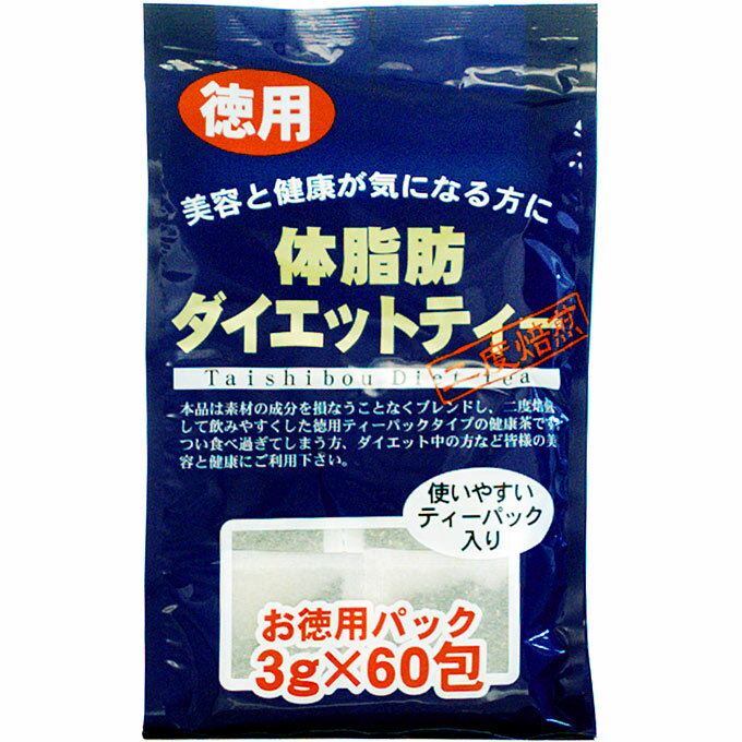 ユウキ製薬 徳用 体脂肪ダイエットティー 180g (3g×60包) (4524326100115)【定形外郵便発送】