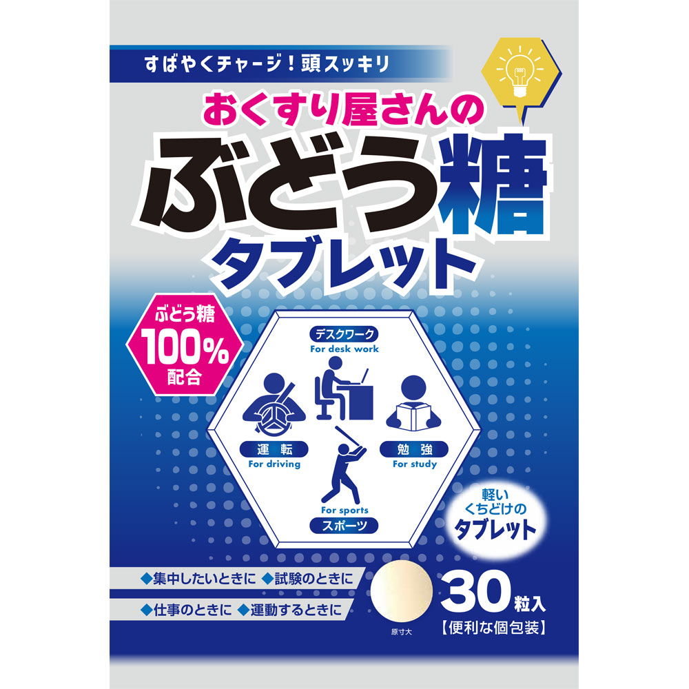 【3個セット】日本ケミスト おくすり屋さんのぶどう糖タブレット 30包(4571103151372-3)【メール便発送】