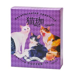 デカフェコーヒー【猫珈】DECAF コロンビア ドリップバッグ 2ヶ入 (4571409661674)【メール便発送】