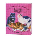 【2個セット】デカフェコーヒー【猫珈】DECAF ブラジル ドリップバッグ 2ヶ入 (4571409661698-2)【メール便発送】