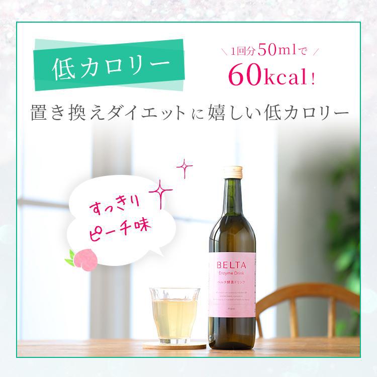 【3本セット】ベルタ 酵素ドリンク 710ml (4573206310014-3)