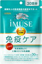 【機能性表示食品】【10個セット】キリン iMUSE 免疫ケアサプリメント 30日分 120粒 (4589859280154-10)【メール便発送】