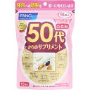 ファンケル 50代からのサプリメント 女性用 7粒×15袋 7～15日分 (4908049488499)【メール便発送】