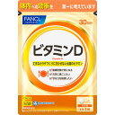 【栄養補助食品】【2個セット】ファンケル ビタミンD 30日分 30粒 (4908049491925-2)【メール便発送】