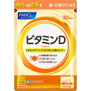 【栄養補助食品】【5個セット】ファンケル ビタミンD 30日分 30粒 (4908049491925-5)【メール便発送】