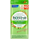 【機能性表示食品】【9個セット】ファンケル カロリミット 40回分 120粒 (4908049511074-9)【メール便発送】
