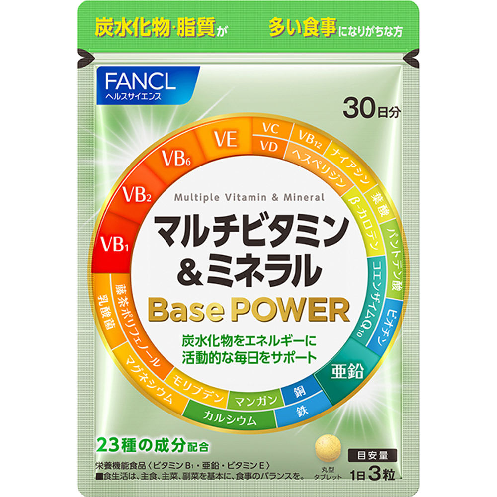 【栄養機能食品】【2個セット】ファンケルヘルスサイエンス マルチビタミン&ミネラル Base POWER 90粒 30日分 (4908049652562-2)