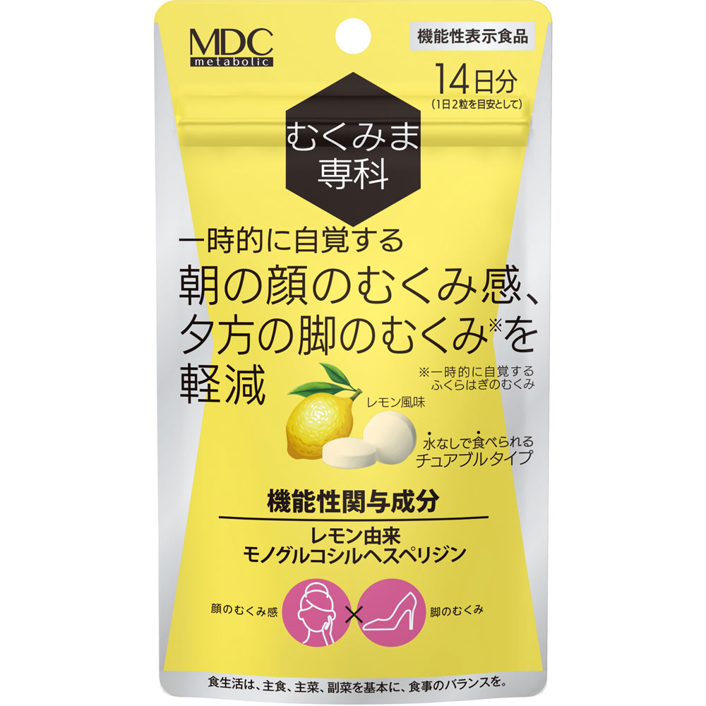 【機能性表示食品】【2個セット】メタボリック むくみま専科 14日分 430mg 28粒 4933094032861-2 【メール便発送】