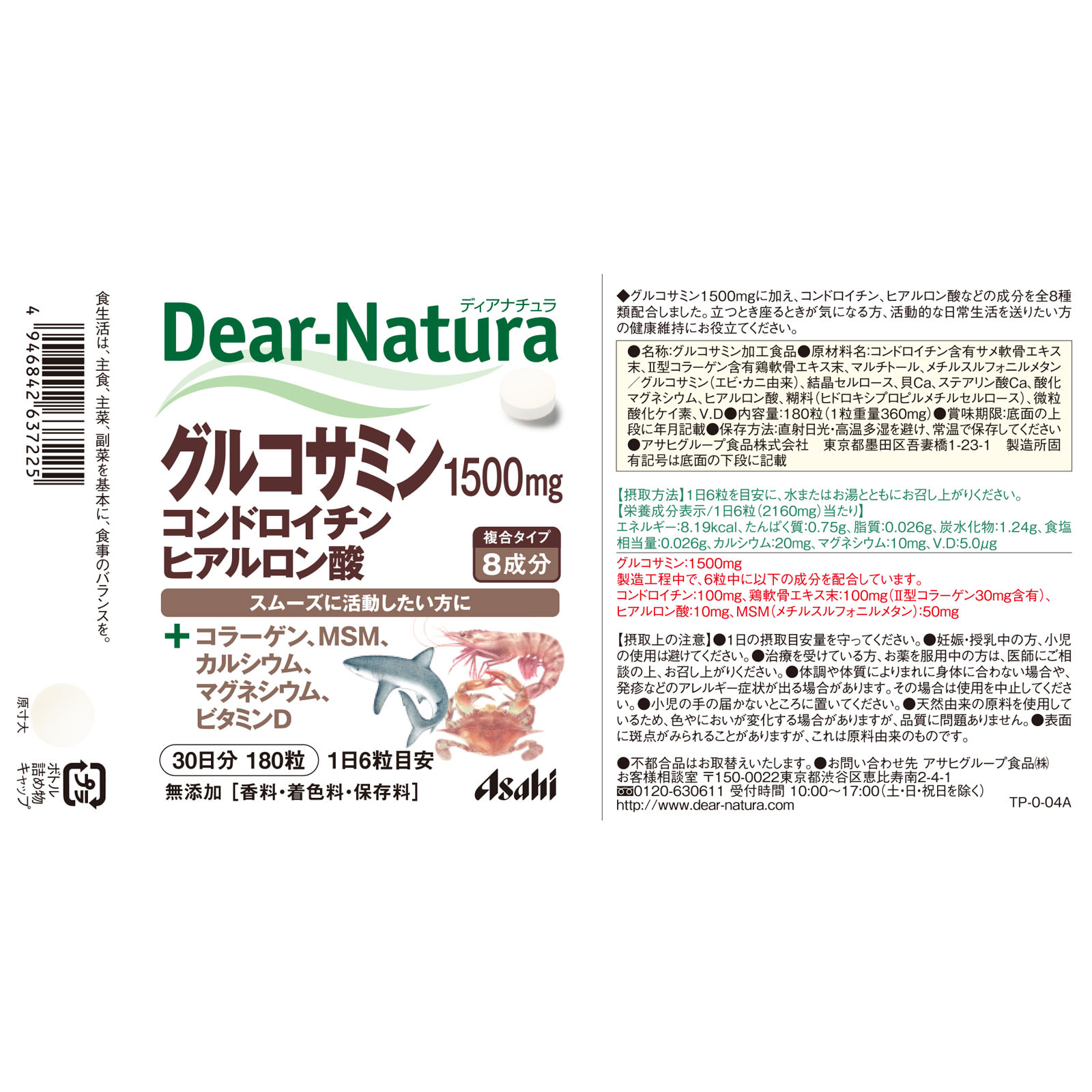 【5個セット】アサヒ ディアナチュラ グルコサミン・コンドロイチン・ヒアルロン酸...