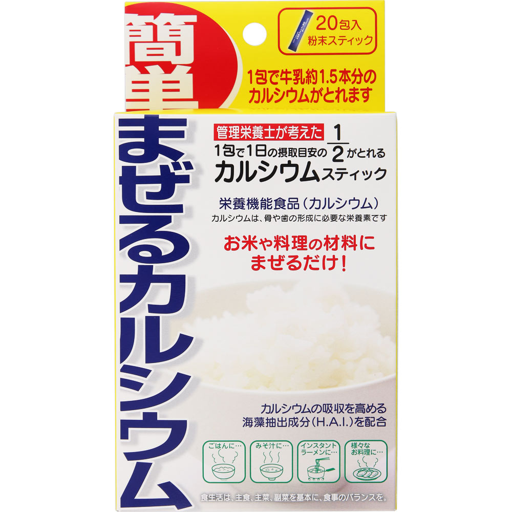 商品情報■ 手軽で便利なスティックタイプ 1包で牛乳約1.5本分のカルシウムがとれます 栄養機能食品（カルシウム） カルシウムの吸収を高める海藻抽出成分（H．A．I．）を配合 溶けやすく、食材本来の風味を損ないません カキ殻・海藻由来のミネ...