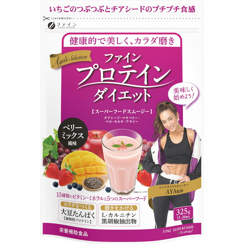 商品情報■ 特徴 いちごのつぶつぶとチアシードのプチプチ食感 健康的で美しく、カラダ磨き 美味しく始めよう！ スーパーフードスムージー チアシード・マキベリー・マカ・カカオ・アサイー 15種類のビタミン・ミネラルと5つのスーパーフード カラダをつくる 大豆たんぱく【植物性プロテイン】 磨きをかける L-カルニチン 黒胡椒抽出物 栄養補助食品 今日よりも明日、理想への一歩 植物性プロテインでカラダの内側からキレイをサポート。 大豆たんぱくに11種類のビタミンと不足しがちな4種類のミネラル、5種類のスーパーフード、さらに、L-カルニチンと黒胡椒抽出物を配合したベリーミックス風味のスムージー。 日常の食生活では足りていない4種類のミネラルを補うことができます。 表示成分 ＜原材料＞ 粉末状大豆たんぱく（中国製造）、マルトデキストリン、大豆粉、リンゴ濃縮果汁、リンゴ果汁パウダー、チアシード、グレープ果汁パウダー、ストロベリー果汁パウダー、イチゴフレーク、マンゴーパウダー、アサイー末、マキベリー末、ココアパウダー、マカパウダー、亜鉛含有酵母、L-カルニチンL-酒石酸塩、黒胡椒抽出物／酸味料、貝Ca、増粘多糖類、酸化Mg、着色料（クチナシ、モナスカス）、V．C、甘味料（ステビア、スクラロース）、ピロリン酸鉄、香料、抽出V．E、ナイアシン、パントテン酸Ca、V．B1、V．B6、V．B2、V．A、葉酸、V．D、V．B12 ＜栄養成分表示＞ 25g当たり エネルギー・・・102kcal たんぱく質・・・14g 脂質・・・2.3g 炭水化物・・・6.2g 食塩相当量・・・0.5g ビタミンA・・・385μg ビタミンD・・・2.75μg ビタミンE・・・3.15mg ビタミンB1・・・0.6mg ビタミンB2・・・0.7mg ビタミンB6・・・0.65mg ビタミンB12・・・1.2μg ナイアシン・・・6.5mg パントテン酸・・・2.4mg 葉酸・・・120μg ビタミンC・・・50mg カルシウム・・・220mg マグネシウム・・・110mg 鉄・・・4mg 亜鉛・・・1mg L-カルニチン・・・5mg 黒胡椒抽出物・・・5mg 用法・用量/使用方法 ＜飲み方＞ 1日12.5g〜25gを目安に100〜200mLの水に溶かしてお召し上がりください。 ○お手軽 コップに水100mL程度入れ、12.5g（大さじ2杯）加え、手持ちのスプーンなどですぐにかき混ぜてください。 ○ボディメイク コップに水200mL程度入れ、25g（大さじ4杯）加え、手持ちのスプーンなどですぐにかき混ぜてください。 ■クリックポスト発送の商品です■ こちらの商品はクリックポストで発送いたします。下記の内容をご確認下さい。 ・郵便受けへの投函にてお届けとなります。 ・代引きでのお届けはできません。 ・代金引換決済でご注文の場合はキャンセルとさせて頂きます。 ・配達日時の指定ができません。 ・紛失や破損時の補償はありません。 ・ご注文数が多い場合など、通常便や定形外郵便でのお届けとなることがあります。 ・配送状況追跡サービスをご利用頂けます。 ご了承の上、ご注文下さい。 【広告文責】 会社名：株式会社ファーストアクロス 　花×花ドラッグ TEL：048-501-7440 区分：日本製：ダイエット食品 メーカー：株式会社ファイン