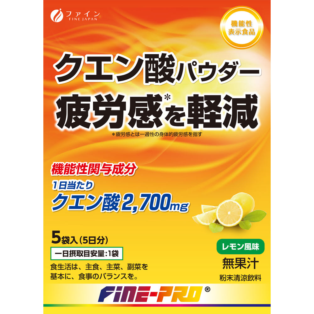 【機能性表示食品】ファイン クエン酸パウダー65g(13g×5袋)(4976652016125)【定形外郵便発送】