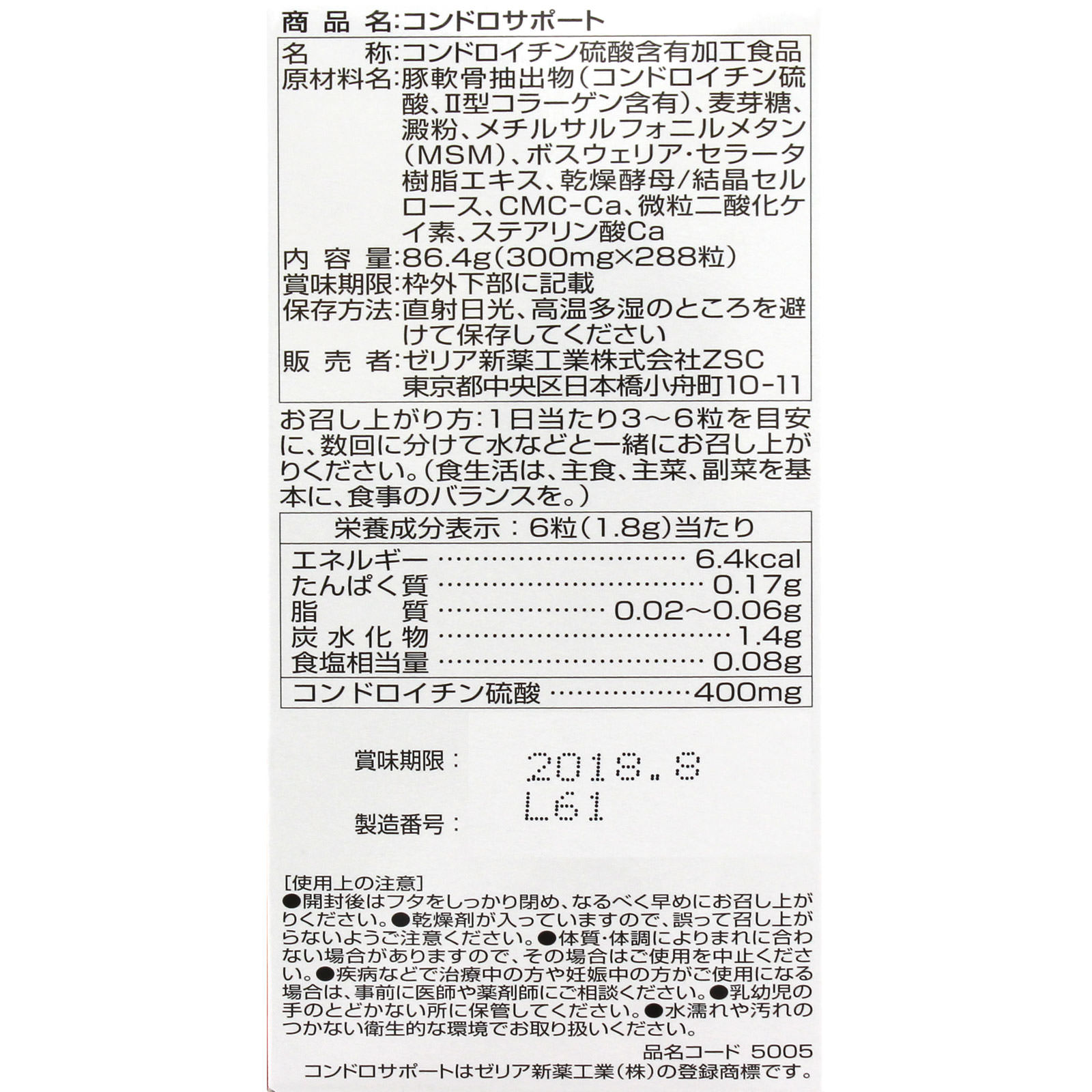 【栄養補助食品】【4個セット】ゼリア新薬工業 コンドロサポート288粒 86.4g 48〜9...