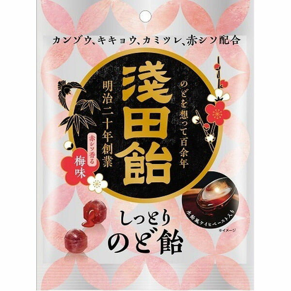 【3個セット】浅田飴 しっとりのど飴 赤シソ香る梅味 61g (4987206622570-3)【メール便発送】