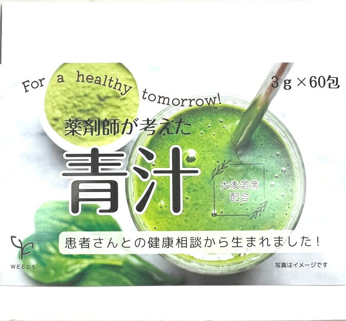 【大麦若葉加工食品】【10個セット】ウィーズ 薬剤師が考えた青汁 180g (3g×60包) (1111-10)【野菜不足の方の健康維持に】